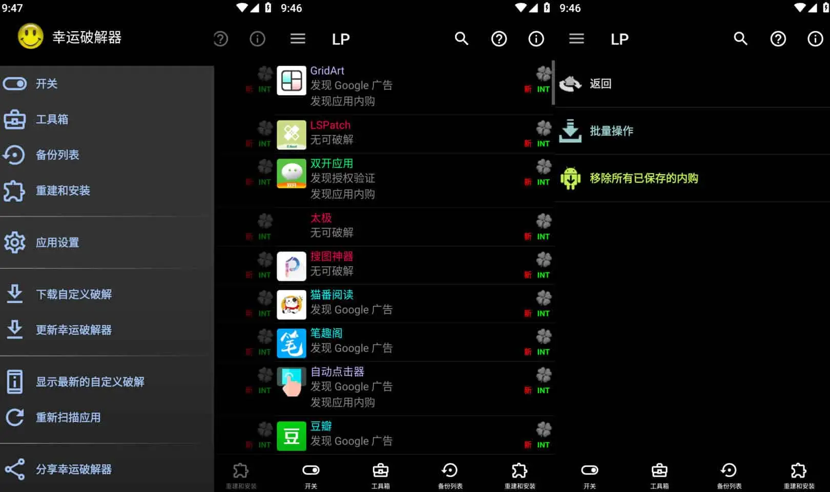 【安卓软件】Lucky Patcher v12.0.8 幸运破解器，通用APP去广告破解神器，最新版