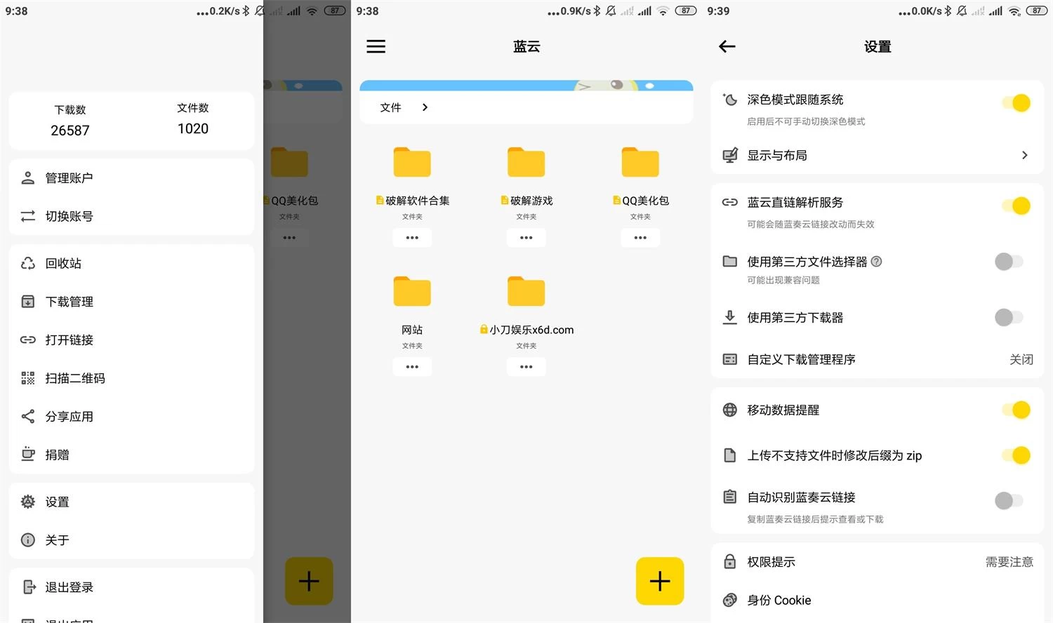 【安卓软件】蓝云APP(第三方蓝奏安卓客户端) v1.3.4.5 最新版