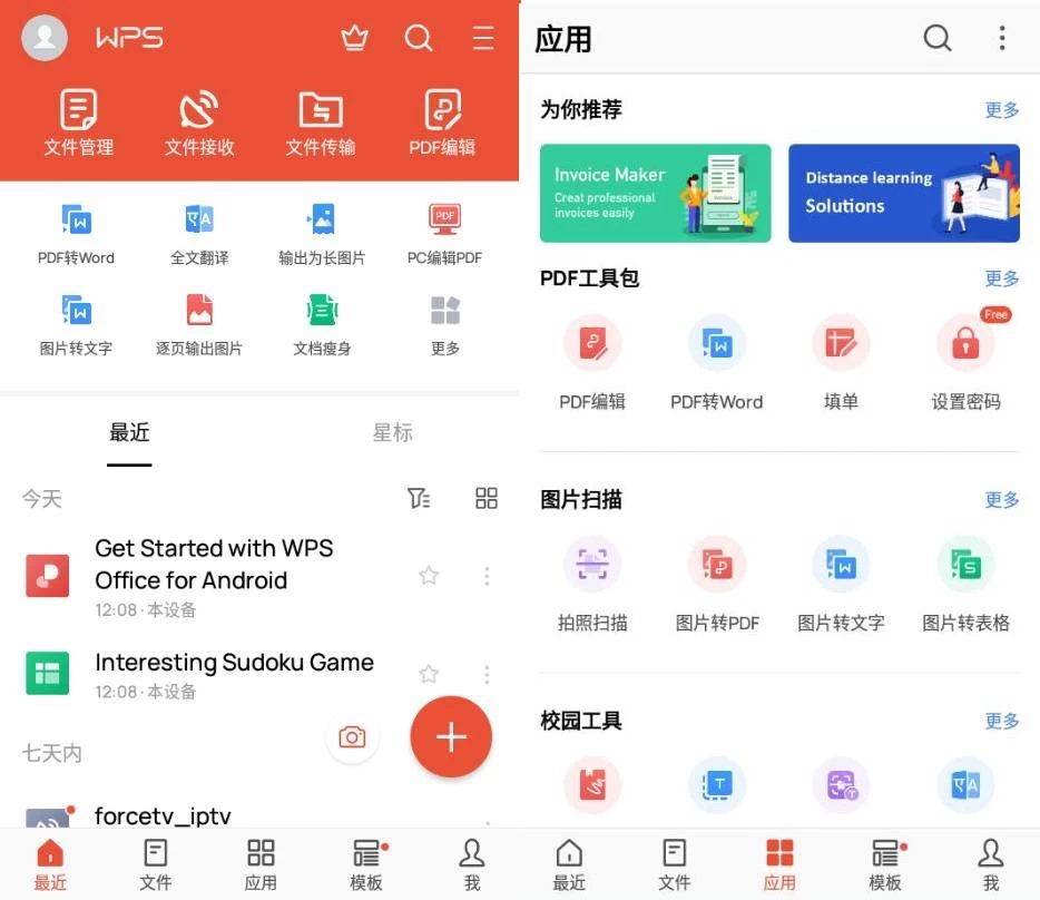 【安卓软件】WPS安卓破解版 | WPS Office国际版 v18.24.0 WPS解锁高级版