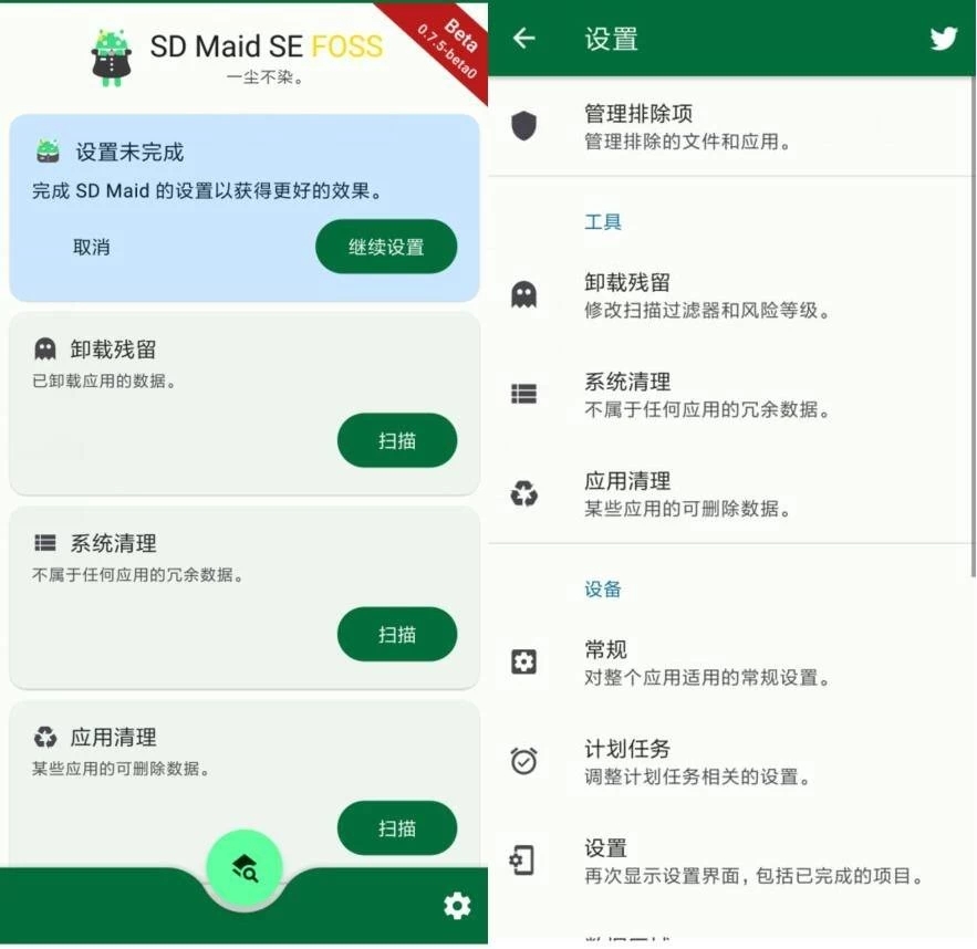 【安卓软件】SD Maid SE安卓版(安卓系统清理器) v1.6.3-RC0 高级版