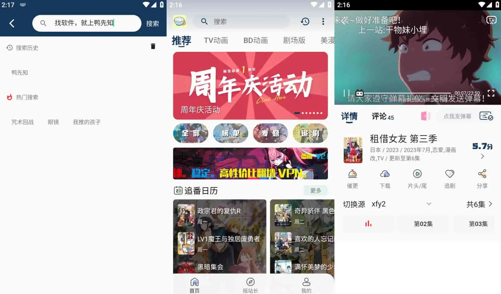 【安卓软件】稀饭动漫 5.1.2去广告版
