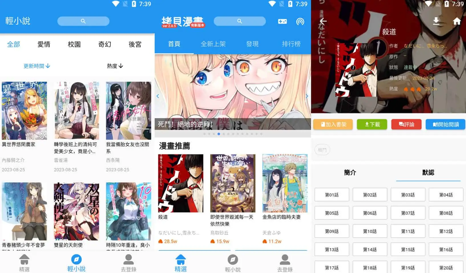 【安卓软件】拷贝漫画 v3.0.7 免费阅读大量的漫画，手机看番神器，去广告版
