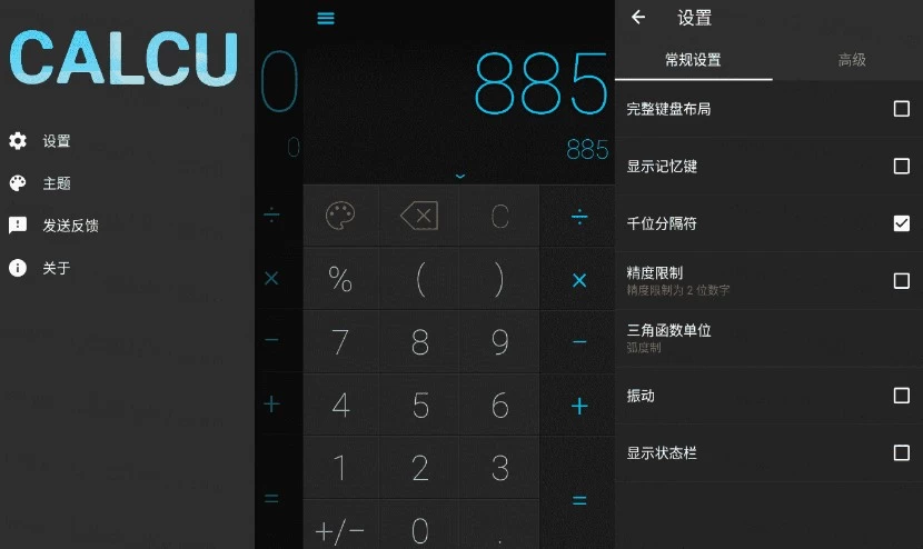 【安卓软件】CALCU计算器安卓版(安卓手机计算器应用) v4.7.14 付费功能解锁
