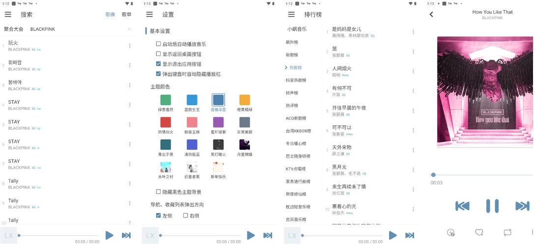 【安卓软件】LX Music v1.8.0 / 1.8.1 Beta2 洛雪音乐安卓版,全网付费歌曲免费试听下载