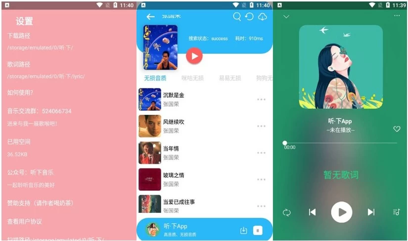 【安卓软件】MobiMusic 听下 v1.1.0 全网音乐免费
