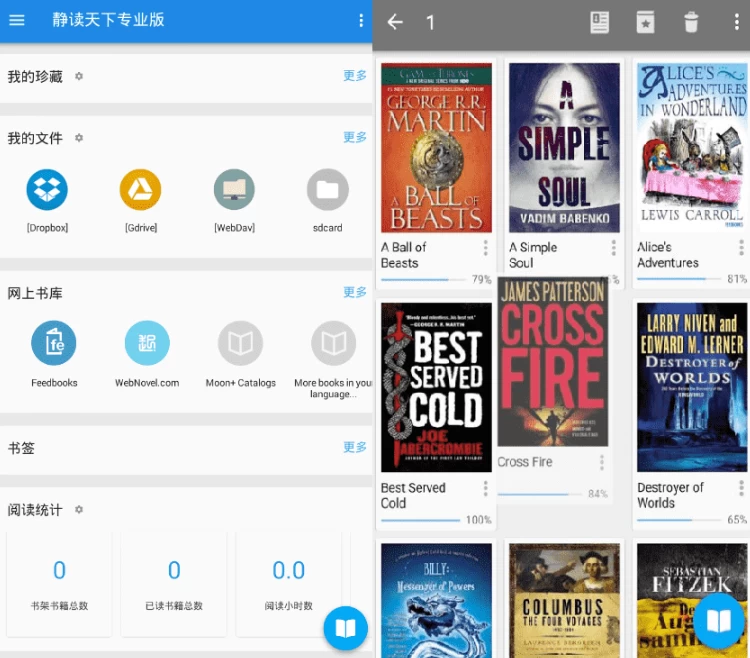 【安卓软件】静读天下Moon Reader v10.5(1005002)免广告付费专业版