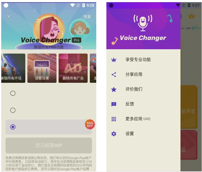 【安卓软件】Voice Changer 变声器 v1.02.98.1226 专业版