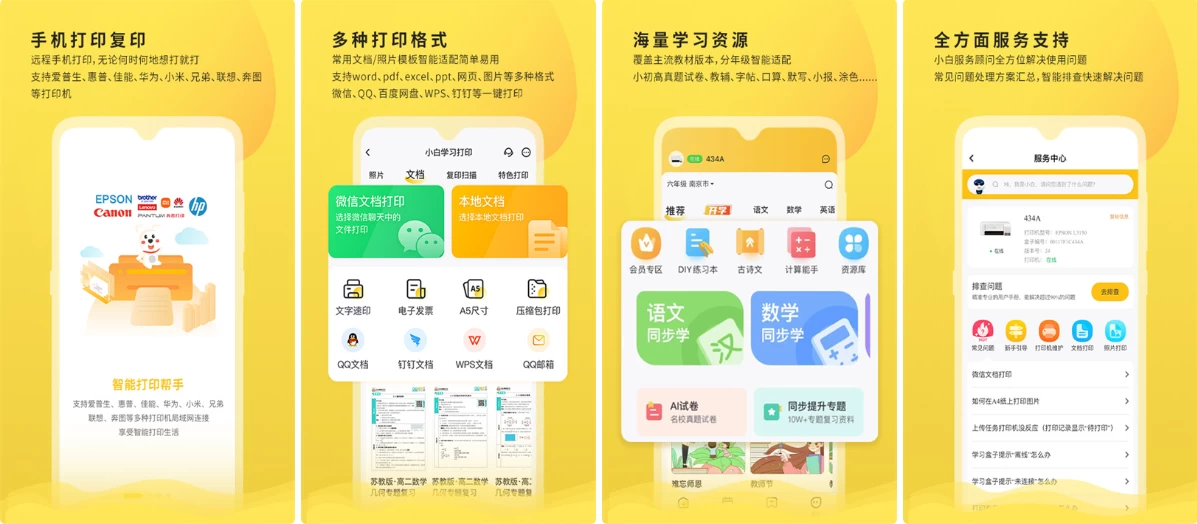【安卓软件】小白学习打印 v4.36.0 自带学习资源的全能打印工具，会员解锁版