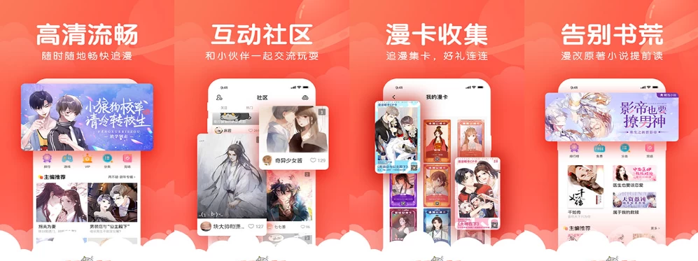 【安卓软件】漫漫漫画 v5.2.53 纯净版(27.3MB)